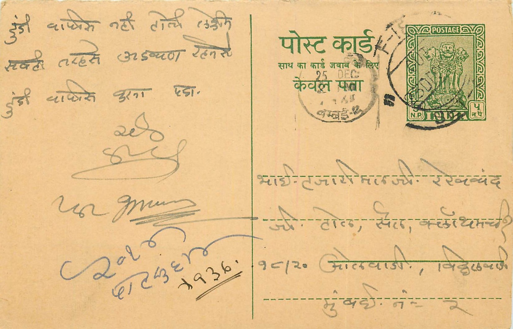 Inde India Entier Postal Stationary Tigre