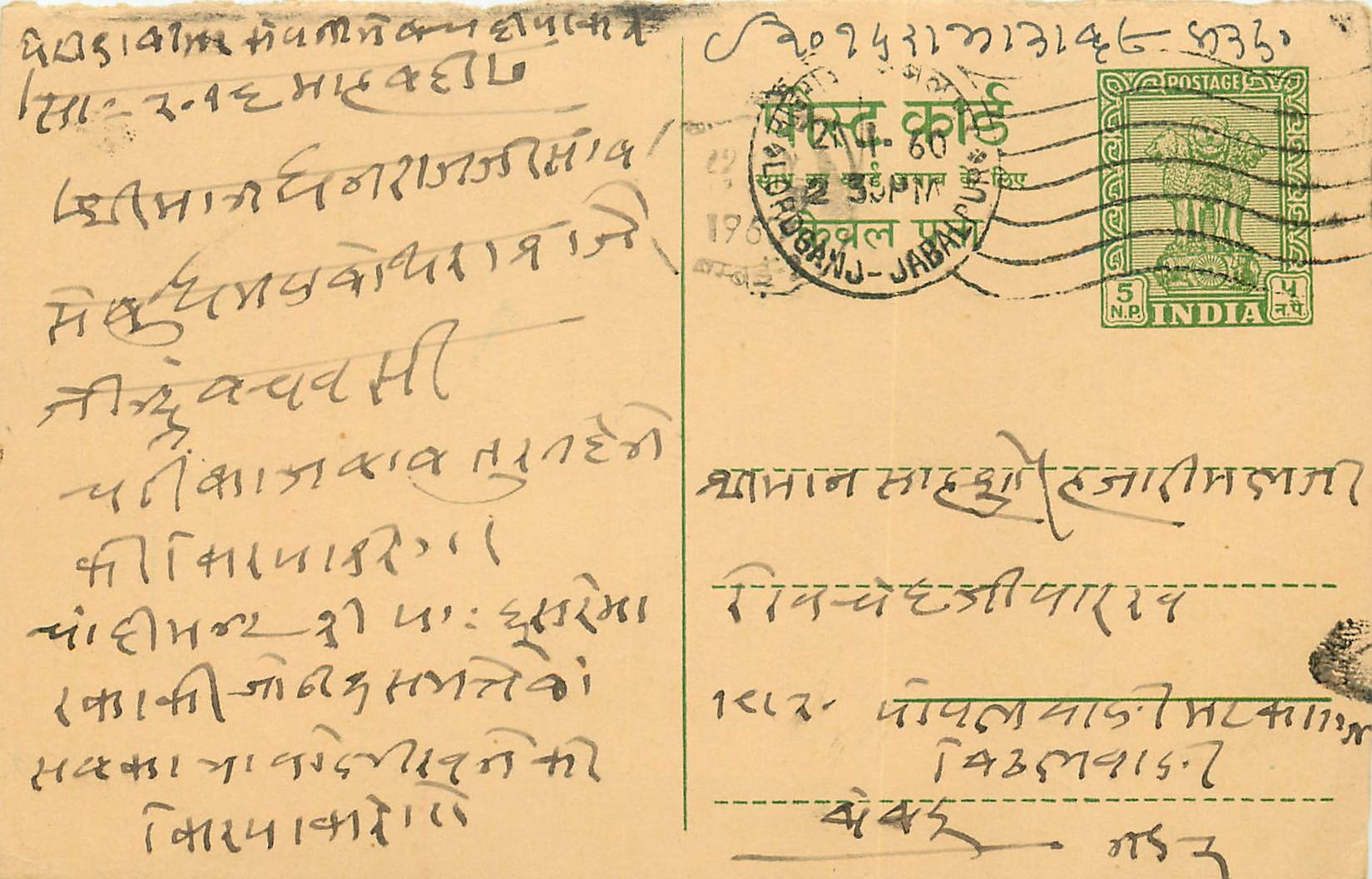 Inde India Entier Postal Stationary Tigre