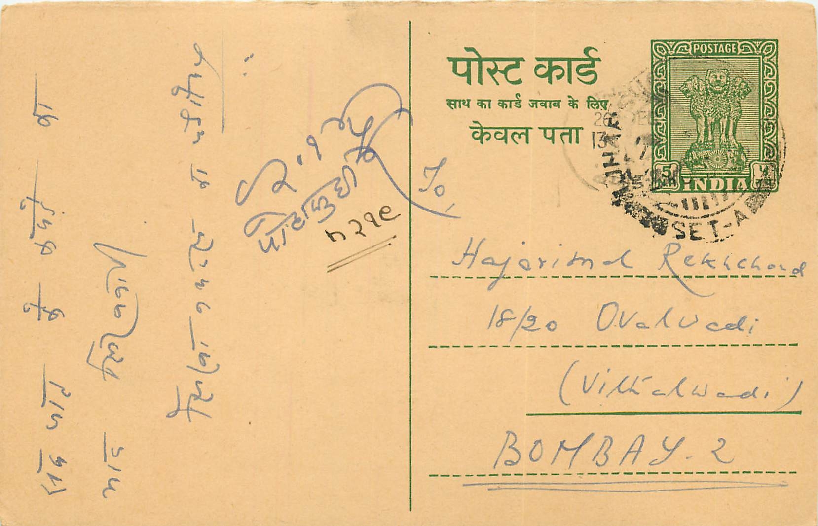 Inde India Entier Postal Stationary Tigre