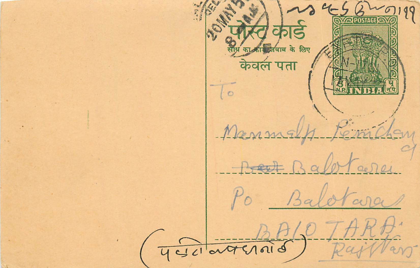 Inde India Entier Postal Stationary Tigre