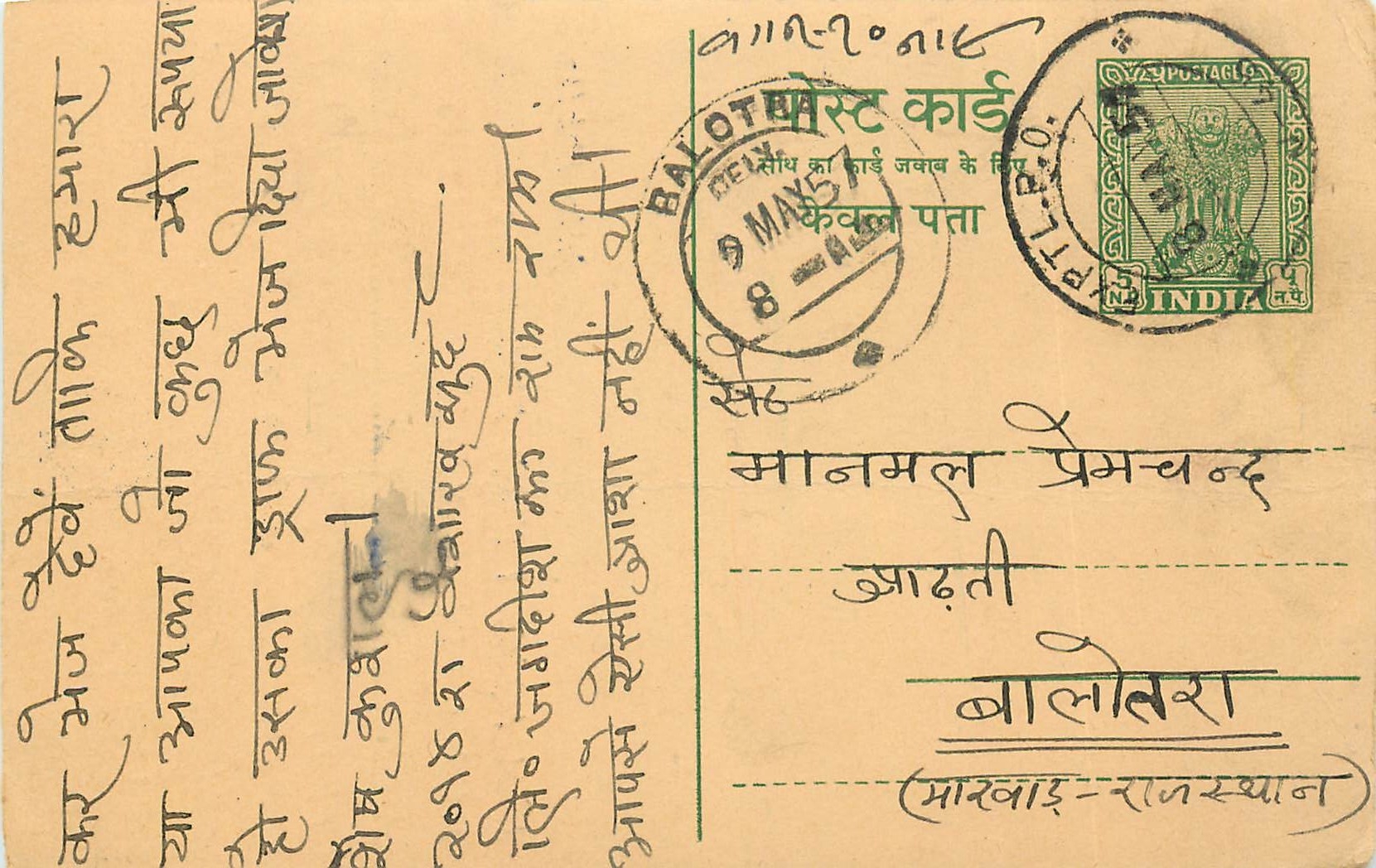 Inde India Entier Postal Stationary Tigre
