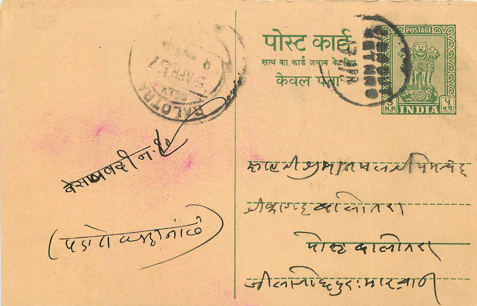 Inde India Entier Postal Stationary Tigre