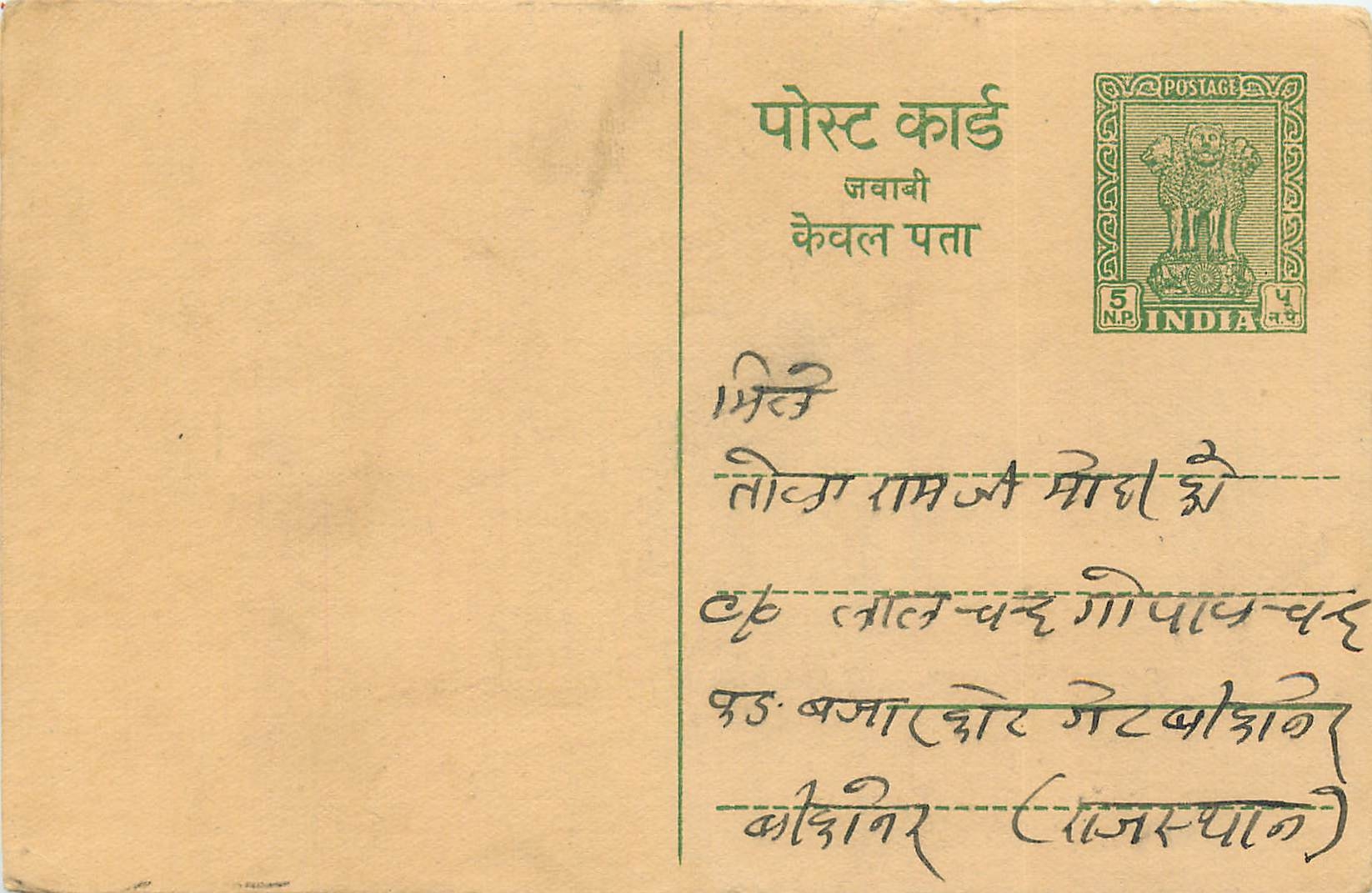 Inde India Entier Postal Stationary Tigre