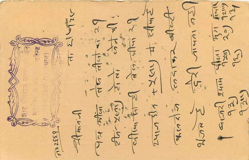 Inde India Entier Postal Stationary Tigre — Verso