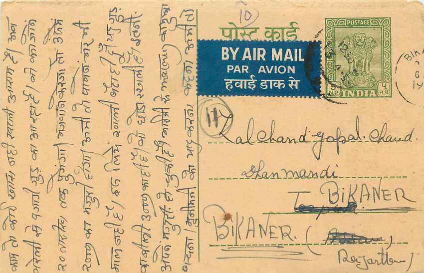 Inde India Entier Postal Stationary Tigre