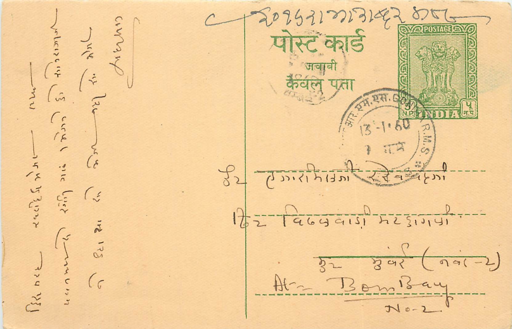 Inde India Entier Postal Stationary Tigre