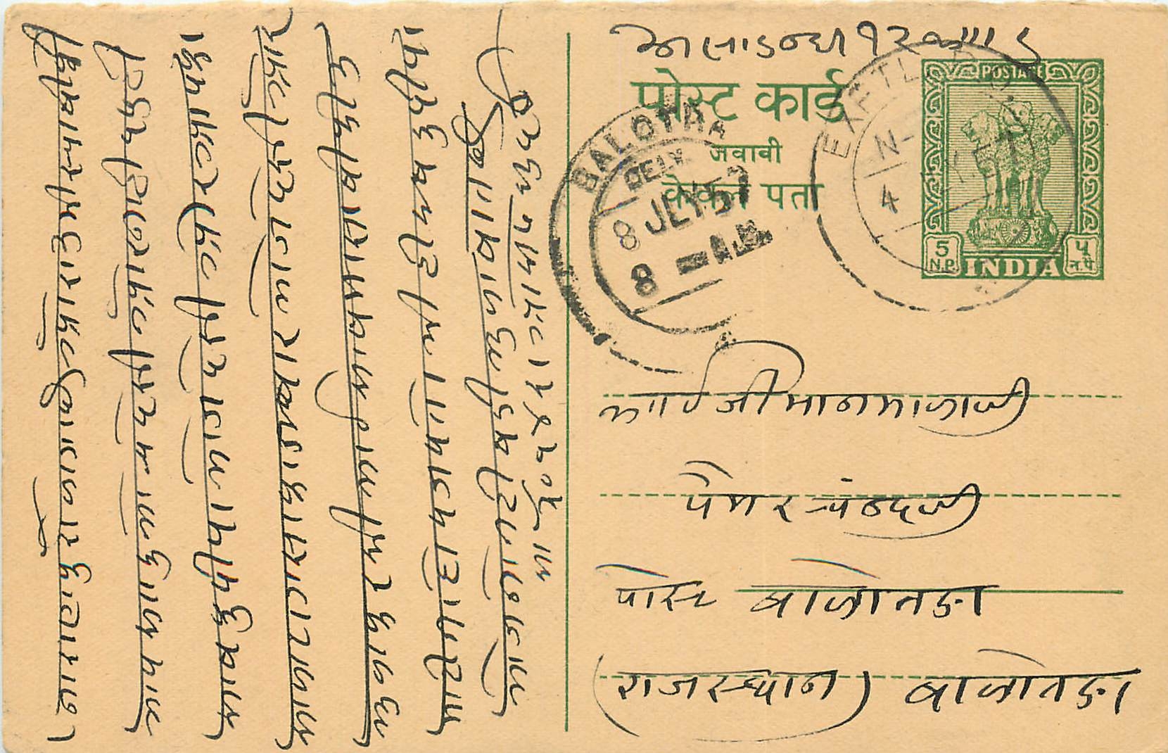 Inde India Entier Postal Stationary Tigre