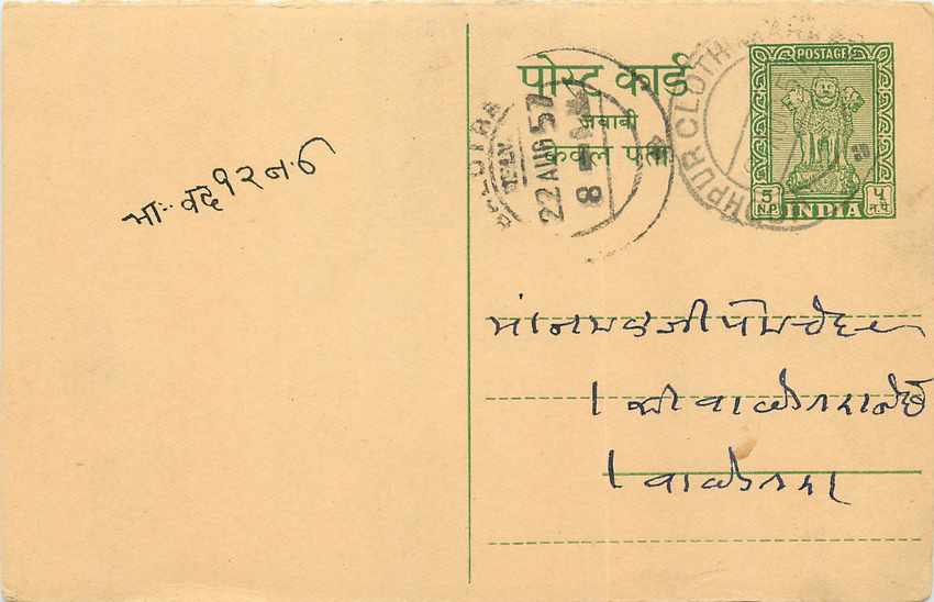 Inde India Entier Postal Stationary Tigre