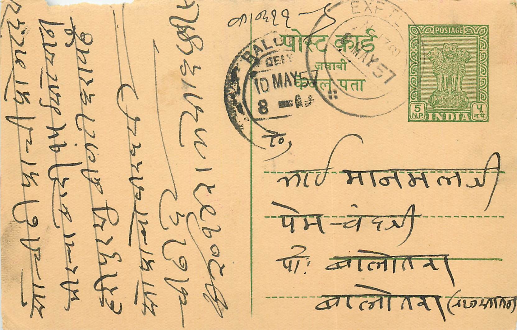Inde India Entier Postal Stationary Tigre