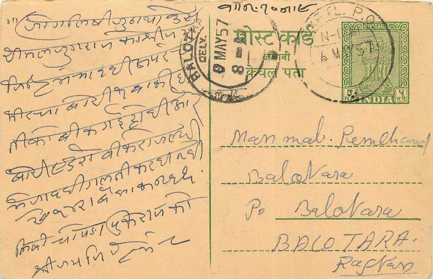 Inde India Entier Postal Stationary Tigre