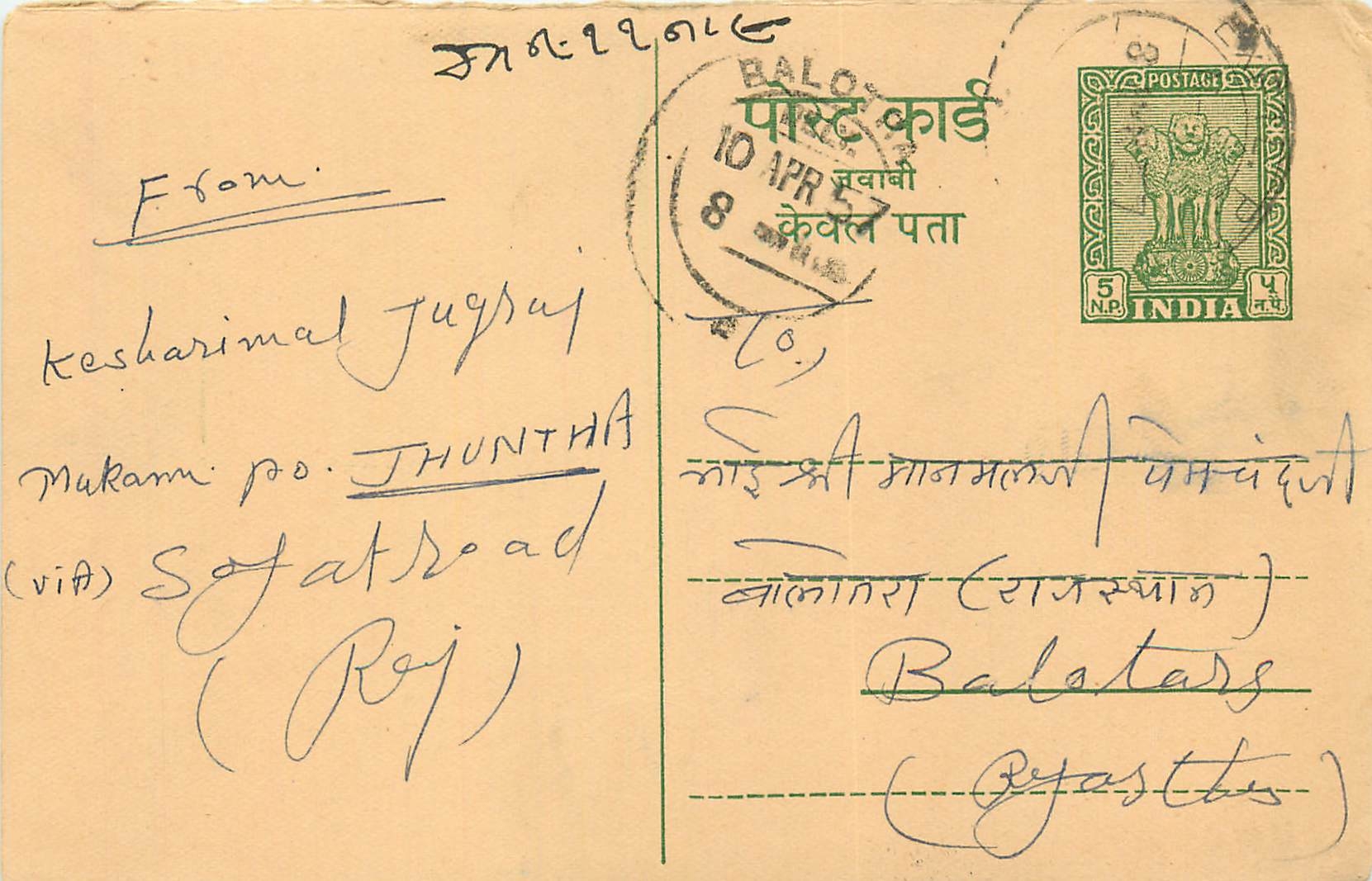 Inde India Entier Postal Stationary Tigre