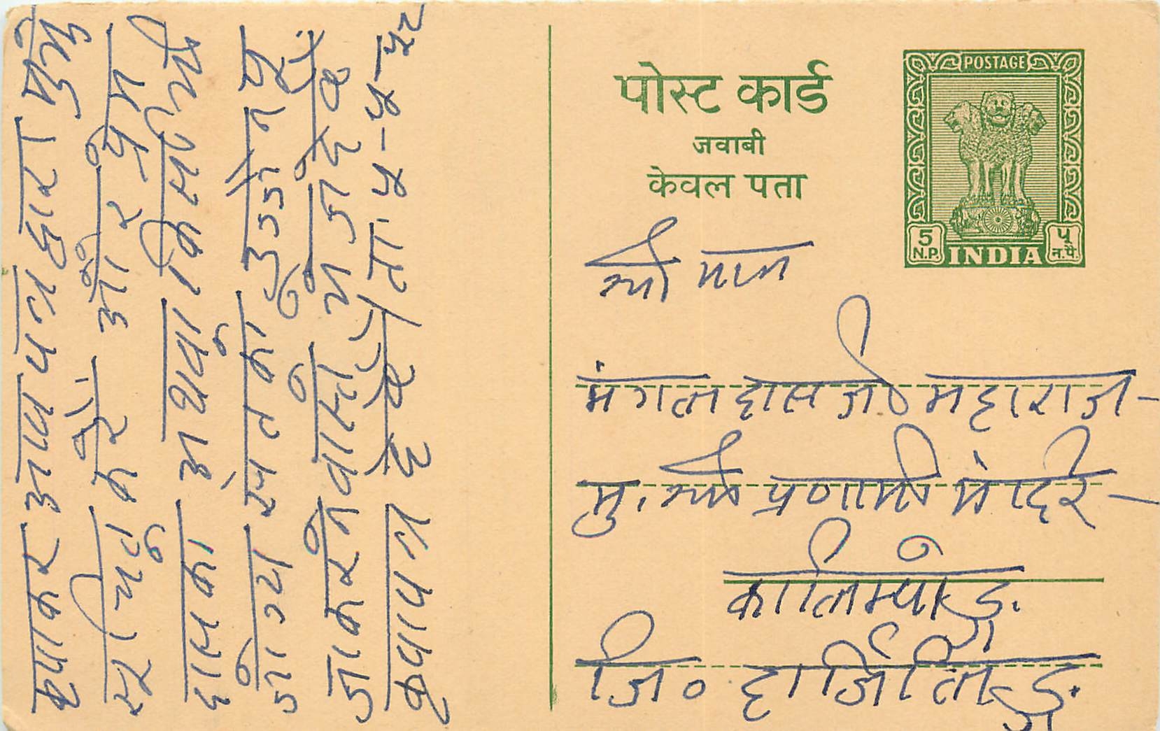 Inde India Entier Postal Stationary Tigre