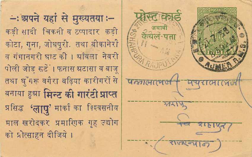 Inde India Entier Postal Stationary Tigre