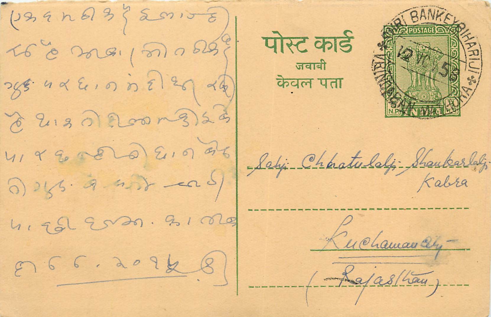 Inde India Entier Postal Stationary Tigre