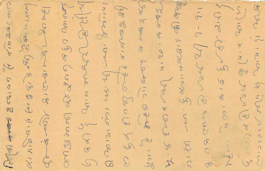 Inde India Entier Postal Stationary Tigre — Verso