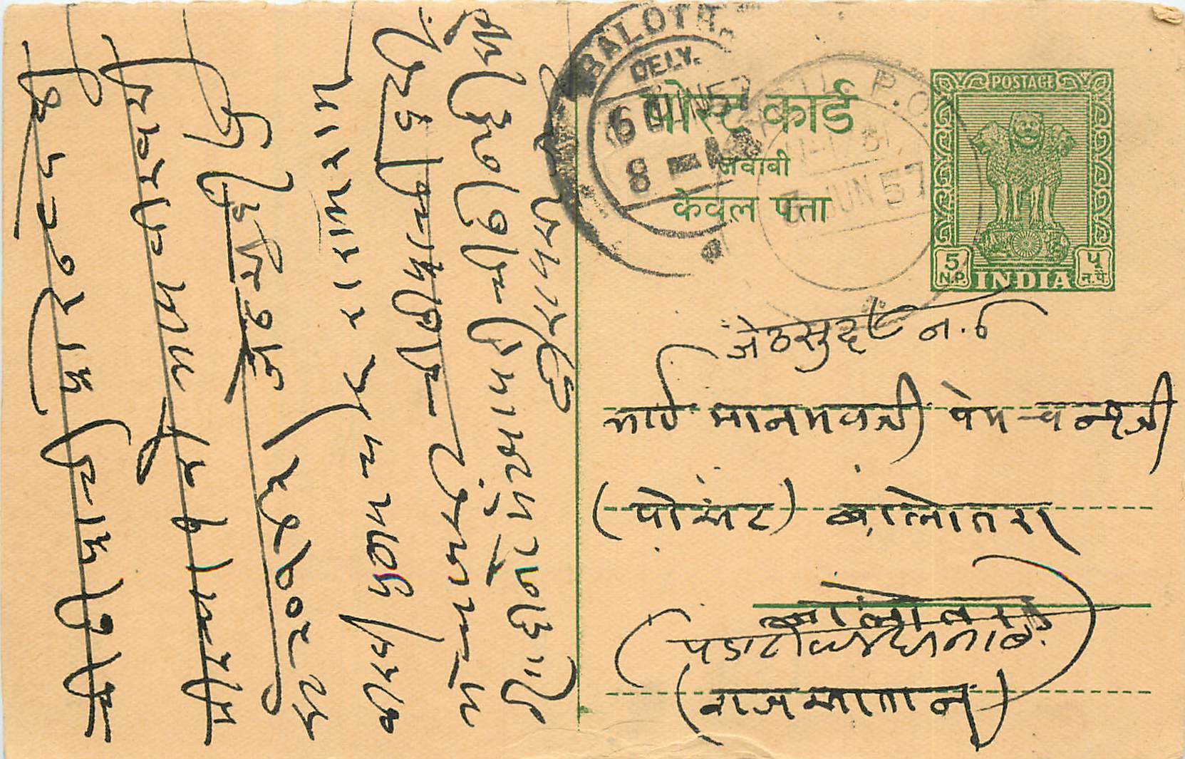 Inde India Entier Postal Stationary Tigre