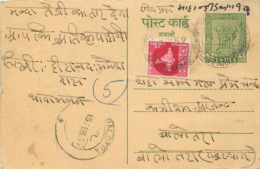 Inde India Entier Postal Stationary Tigre