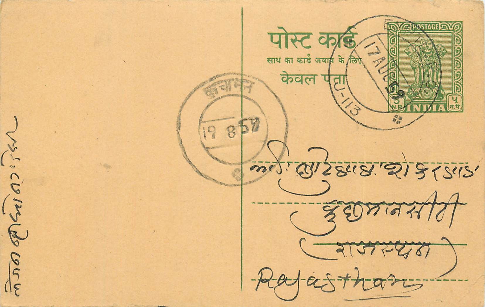 Inde India Entier Postal Stationary Tigre