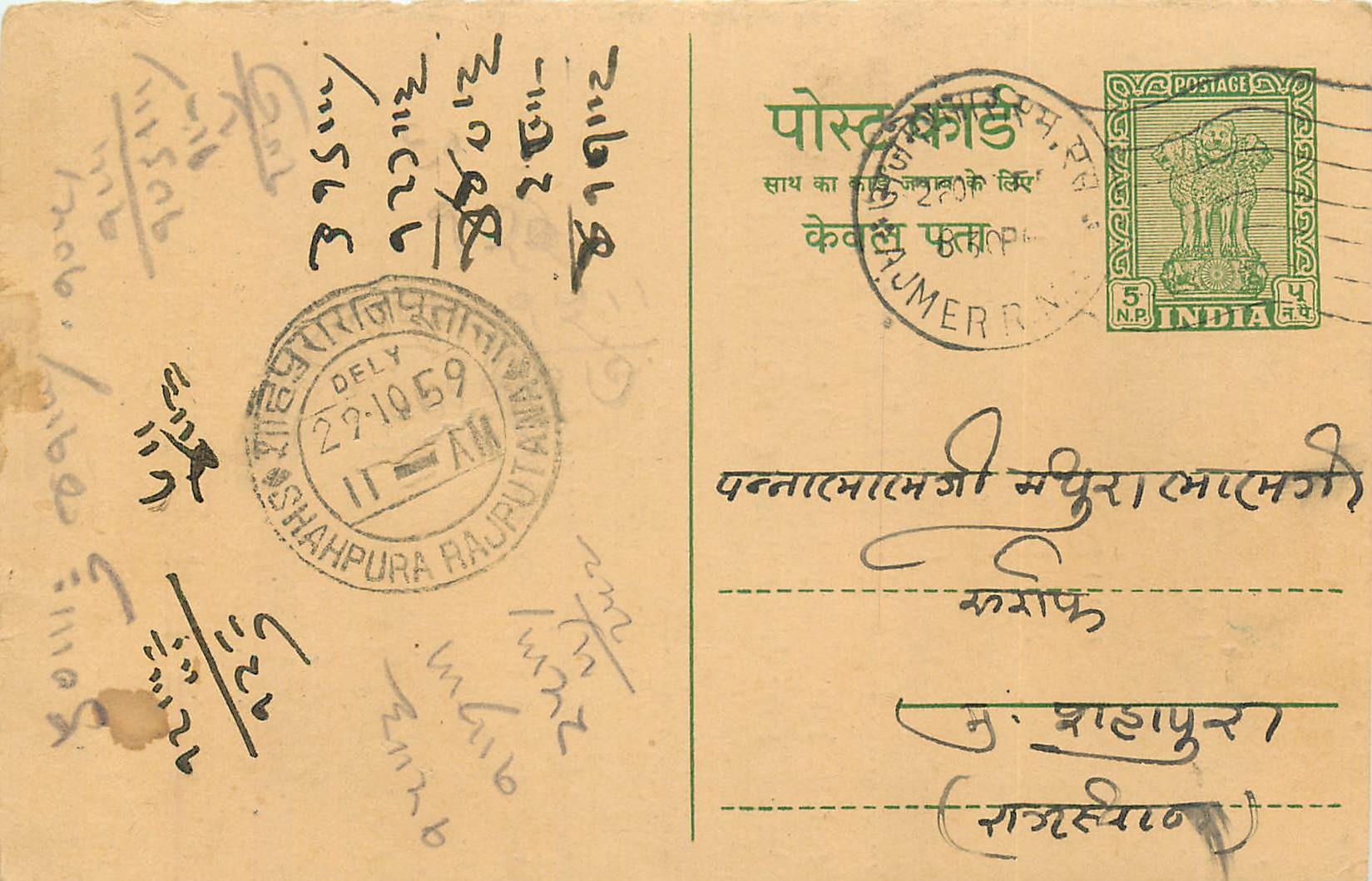 Inde India Entier Postal Stationary Tigre