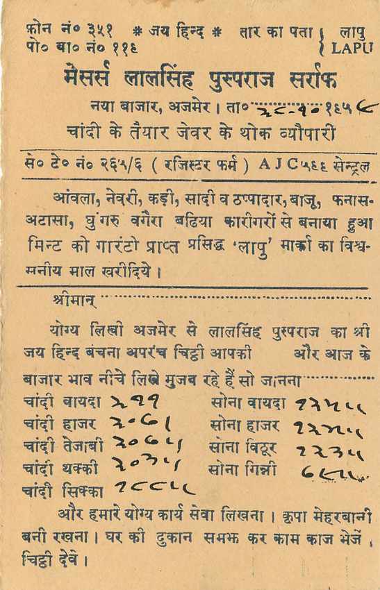 Inde India Entier Postal Stationary Tigre — Verso