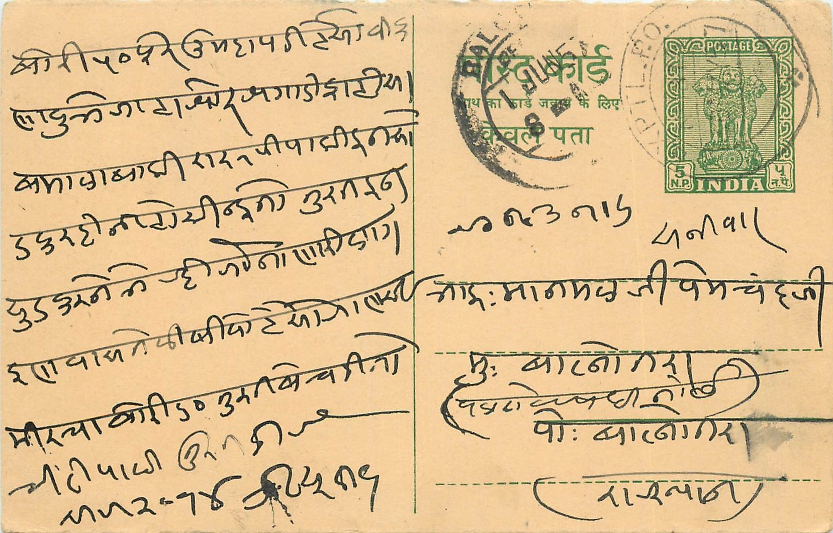Inde India Entier Postal Stationary Tigre