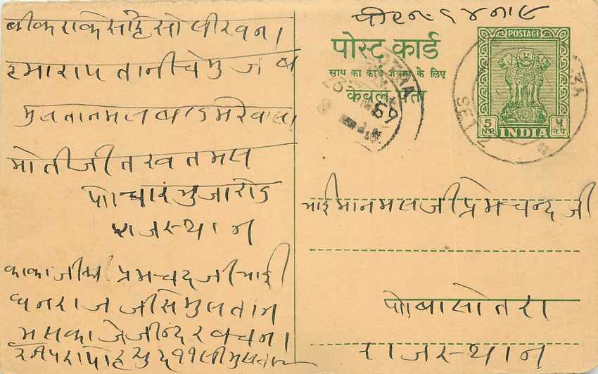 Inde India Entier Postal Stationary Tigre