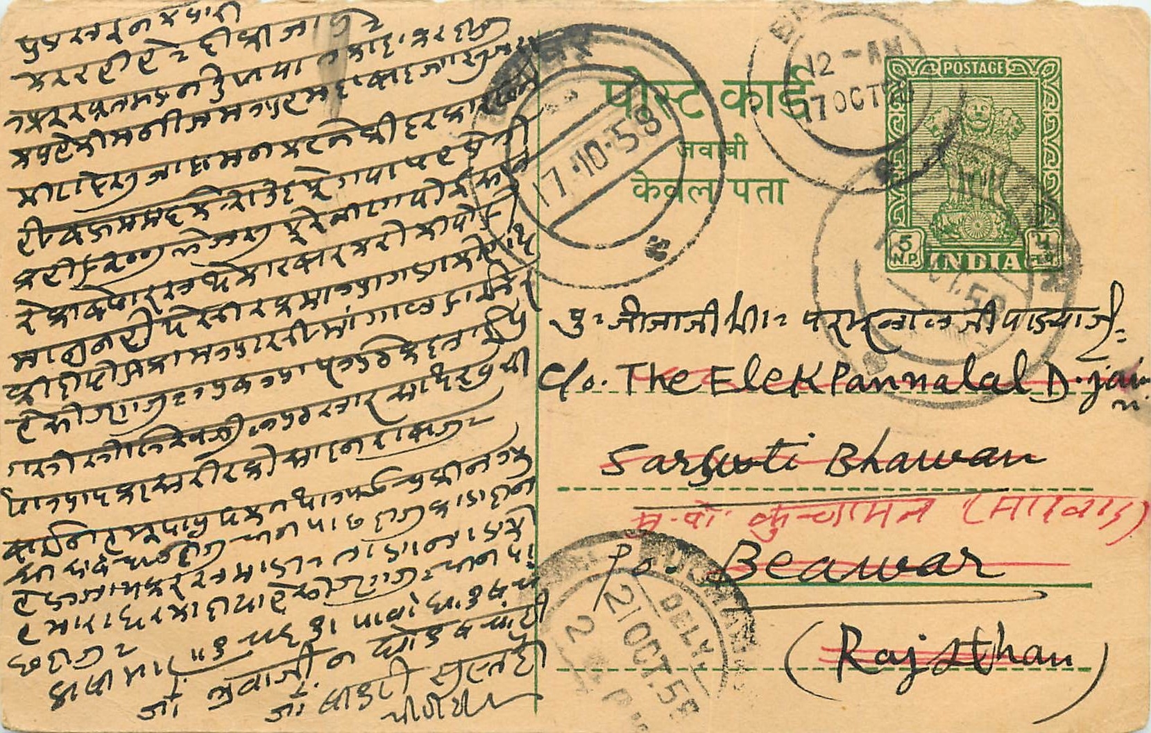 Inde India Entier Postal Stationary Tigre