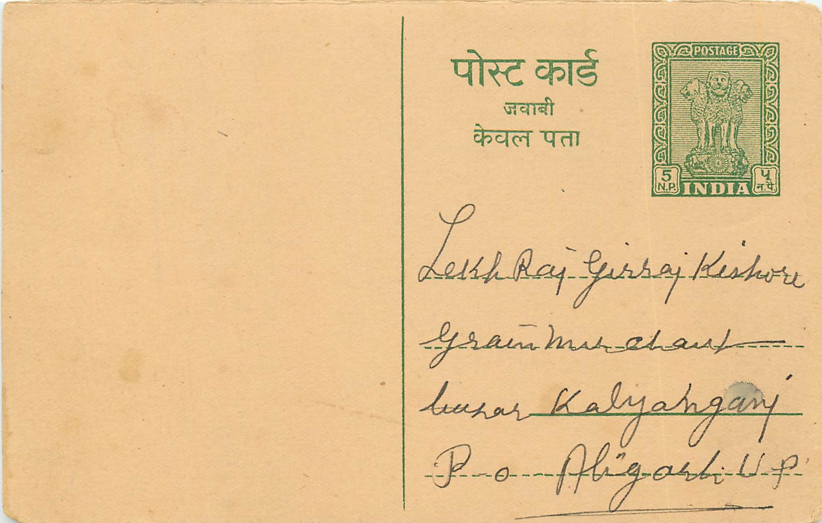 Inde India Entier Postal Stationary Tigre