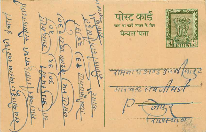 Inde India Entier Postal Stationary Tigre