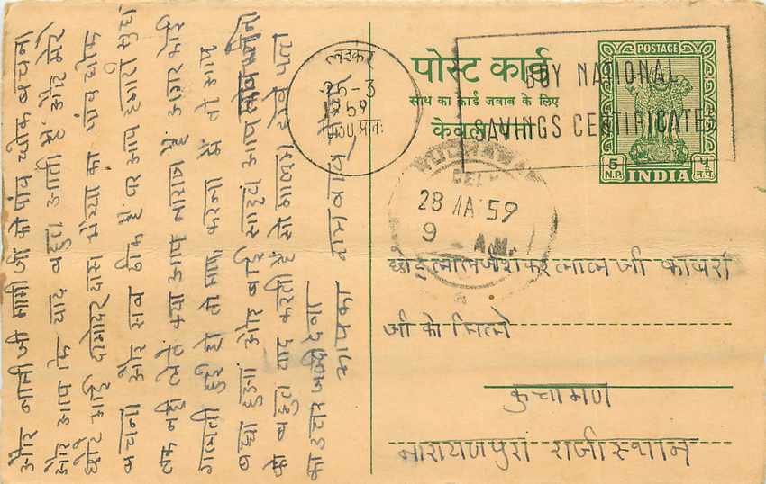 Inde India Entier Postal Stationary Tigre