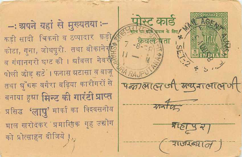 Inde India Entier Postal Stationary Tigre