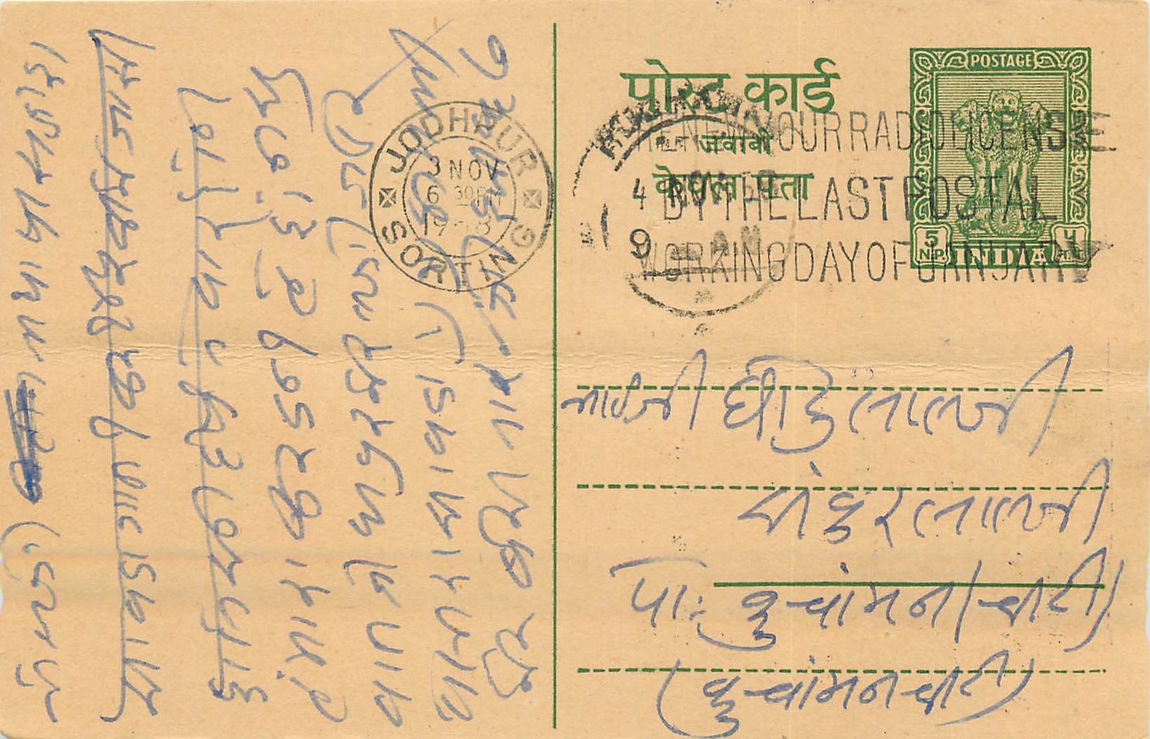 Inde India Entier Postal Stationary Tigre