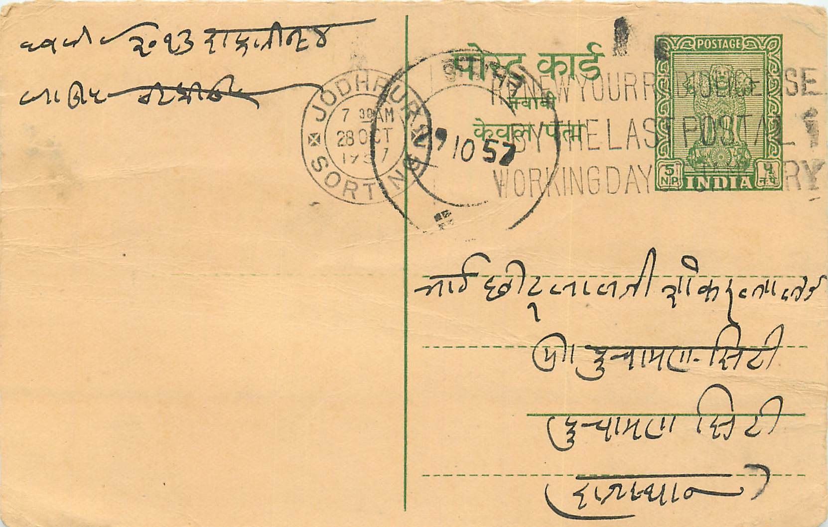 Inde India Entier Postal Stationary Tigre