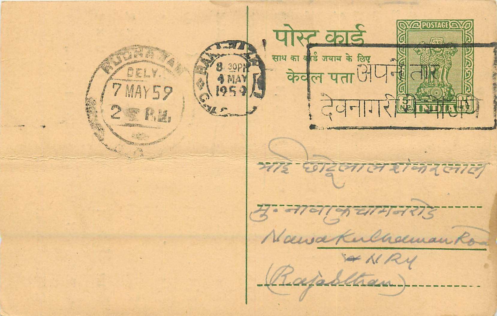 Inde India Entier Postal Stationary Tigre