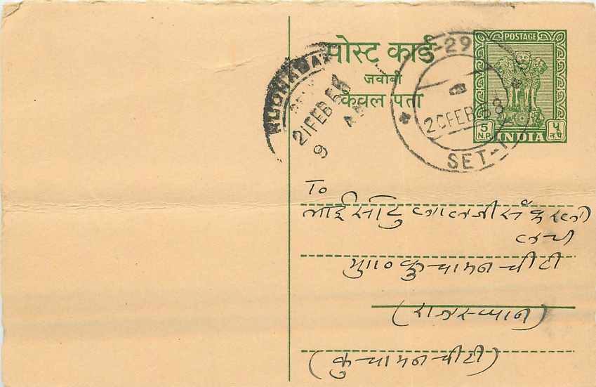 Inde India Entier Postal Stationary Tigre