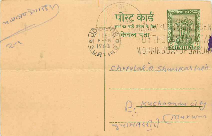 Inde India Entier Postal Stationary Tigre