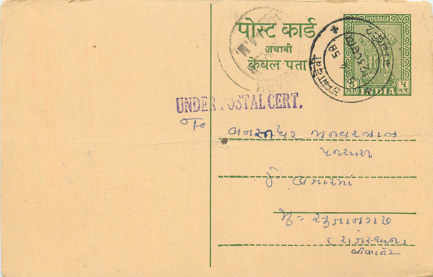 Inde India Entier Postal Stationary Tigre