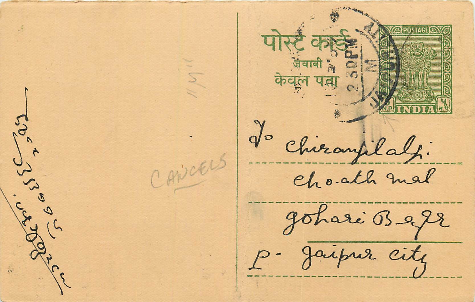 Inde India Entier Postal Stationary Tigre