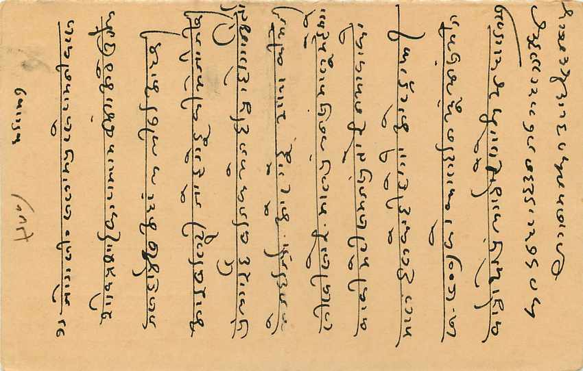 Inde India Entier Postal Stationary Tigre — Verso