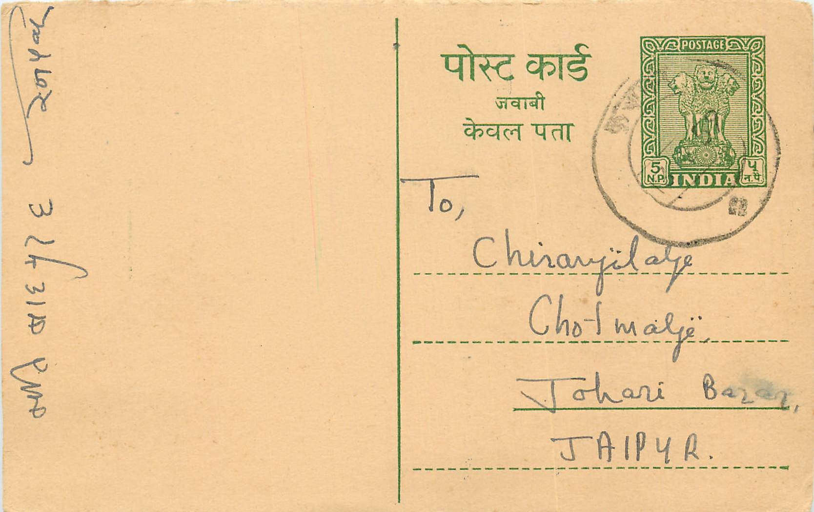 Inde India Entier Postal Stationary Tigre