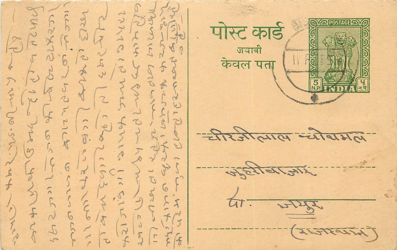 Inde India Entier Postal Stationary Tigre
