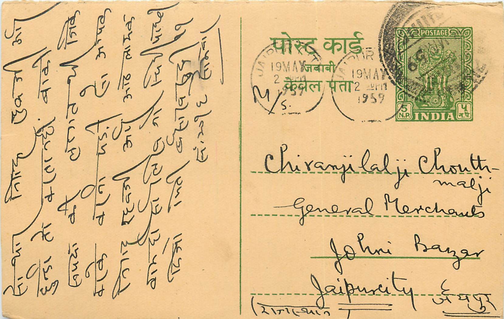 Inde India Entier Postal Stationary Tigre