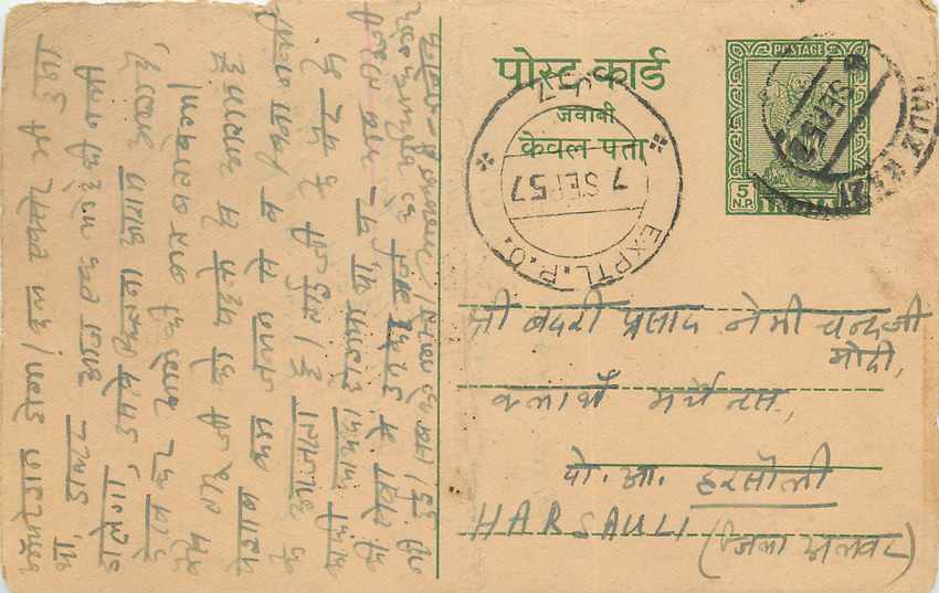 Inde India Entier Postal Stationary Tigre
