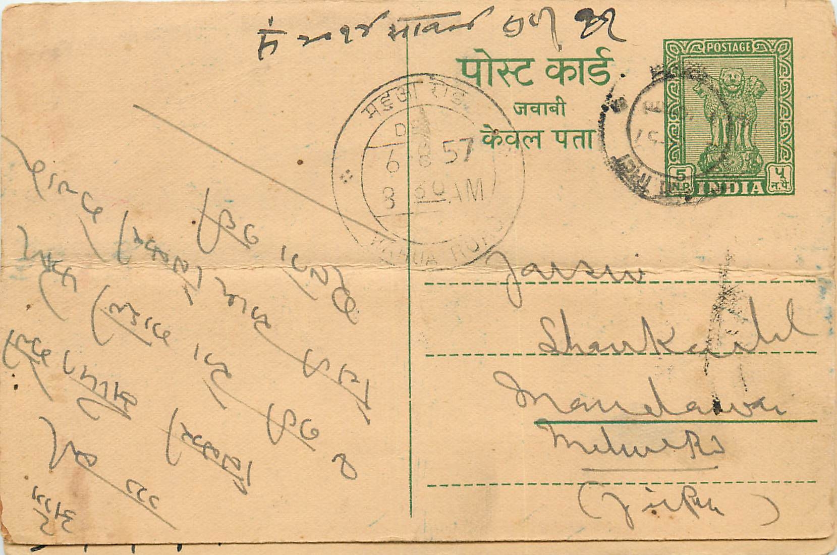 Inde India Entier Postal Stationary Tigre