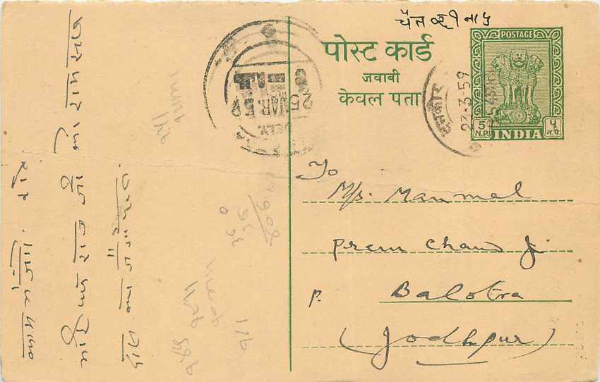 Inde India Entier Postal Stationary Tigre