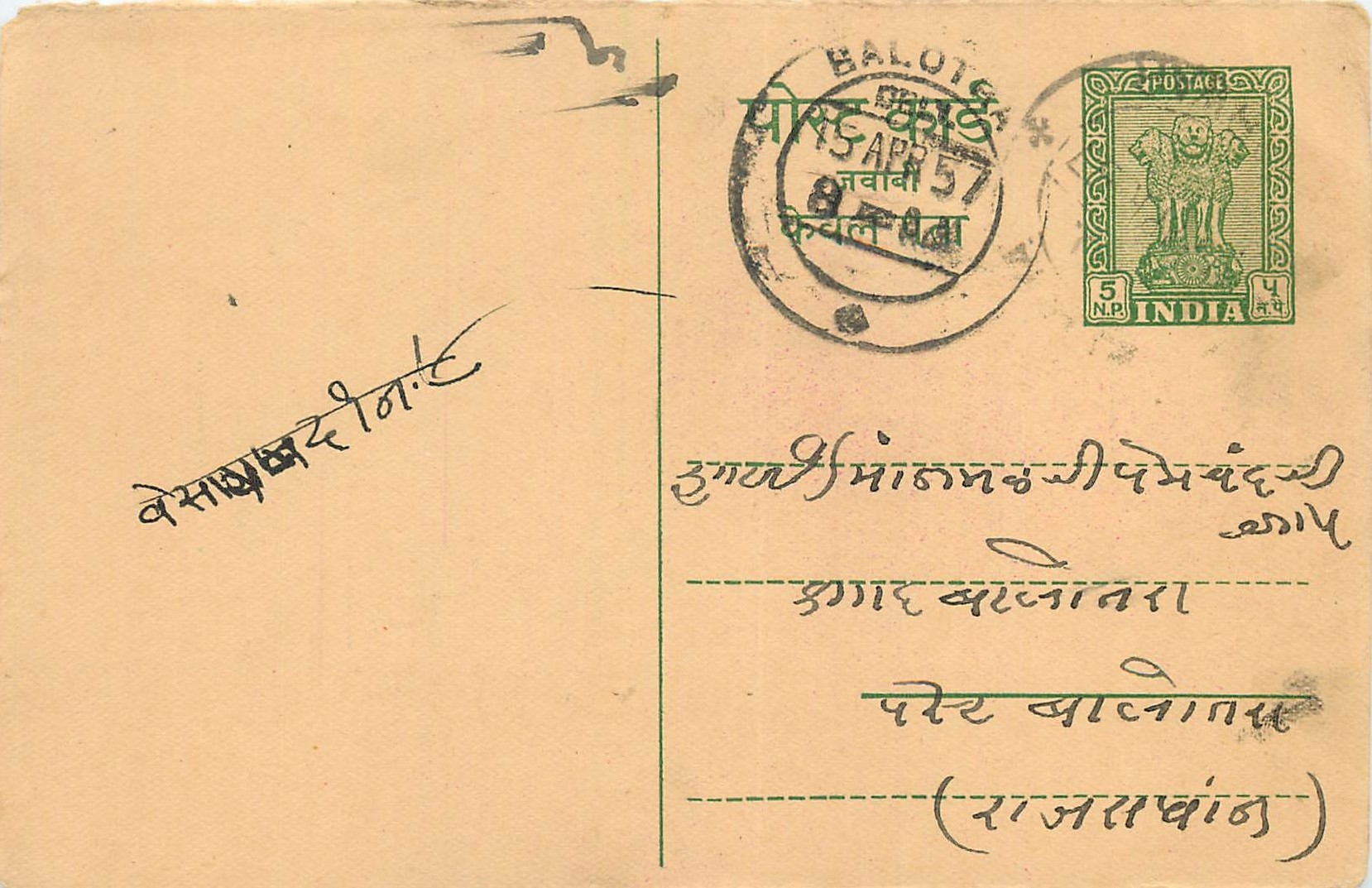 Inde India Entier Postal Stationary Tigre