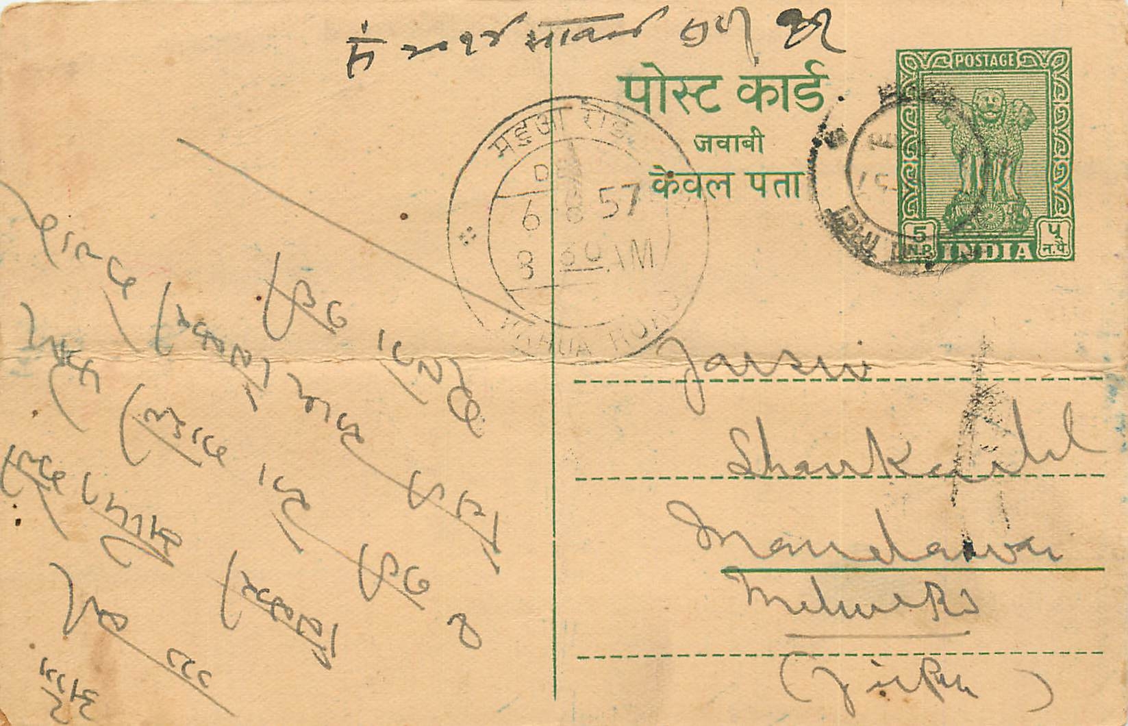 Inde India Entier Postal Stationary Tigre
