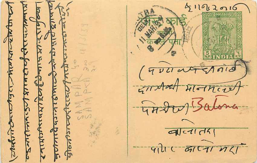 Inde India Entier Postal Stationary Tigre