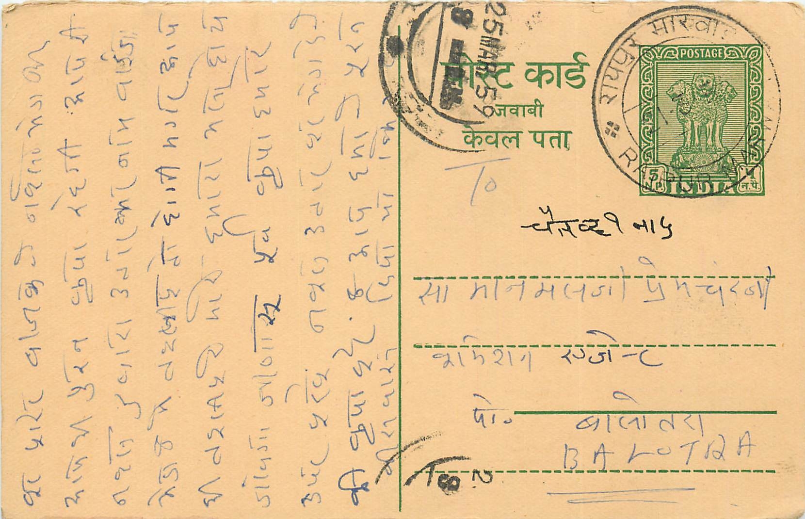 Inde India Entier Postal Stationary Tigre