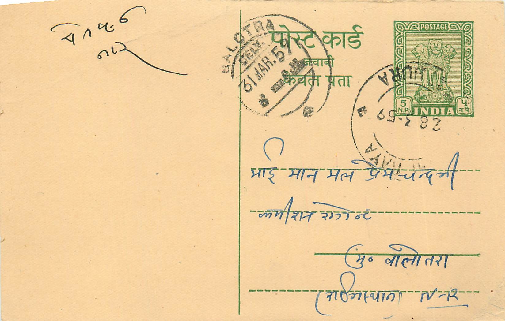 Inde India Entier Postal Stationary Tigre
